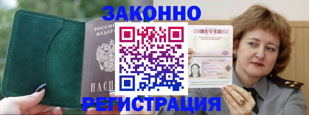 миграционный учет в Моздоке