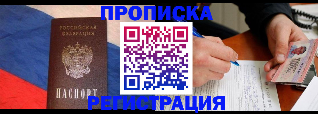 временная регистрация надежно в Моздоке